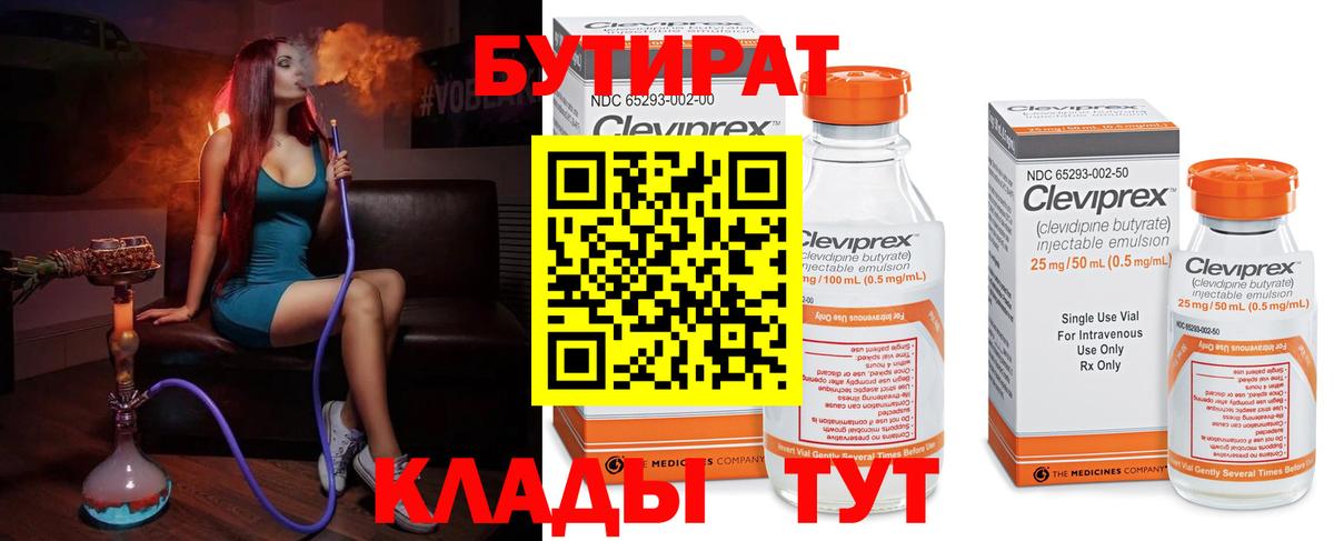 БУТИРАТ бутандиол Верхняя Салда