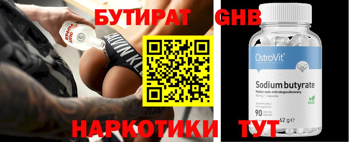 БУТИРАТ  Бутират оксибутират  Вход с VPN  Верхняя Салда 