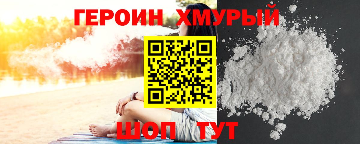 ГЕРОИН герыч Верхняя Салда