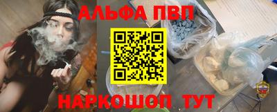 альфа пвп Балашиха