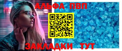 альфа пвп Балашиха